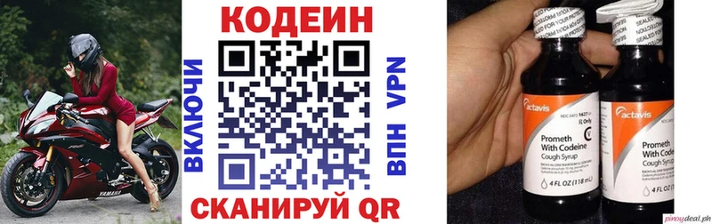 Кодеин Purple Drank  shop наркотические препараты  Копейск  как найти закладки 